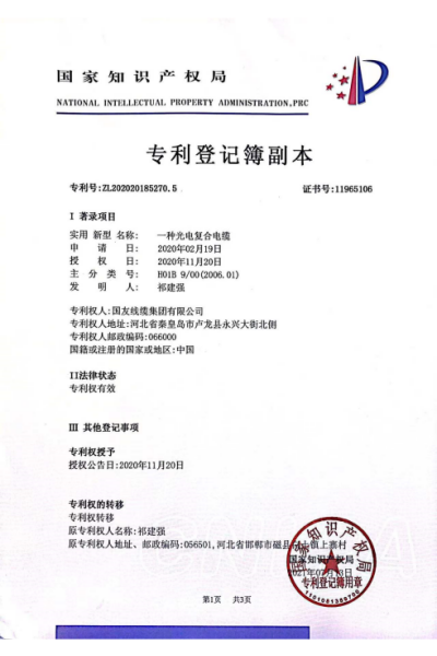 光電復合電纜